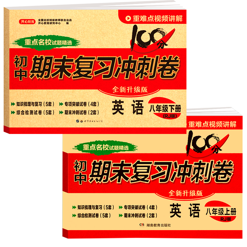 八年级上册下册英语试卷人教版