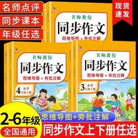 鴻創(chuàng)名師教你同步作文2-5年級上