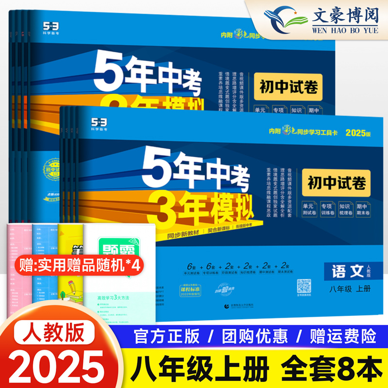 五三八年级上册试卷全套8本