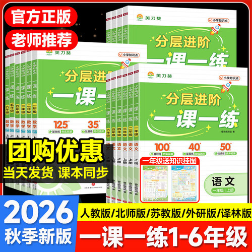 2026秋新美力葵一课一练同步训练