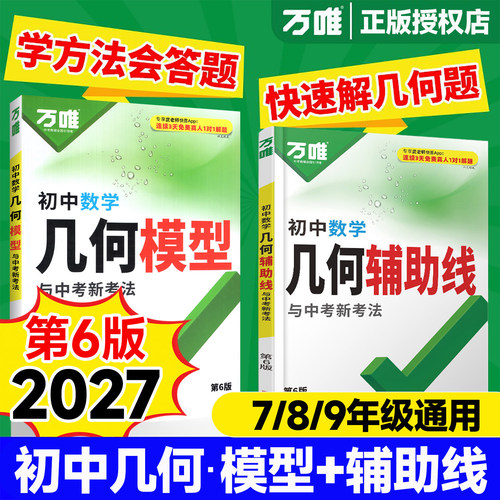 万唯中考数学几何辅助线