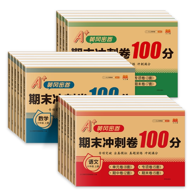 汉之简期末冲刺100分1-6年级上下