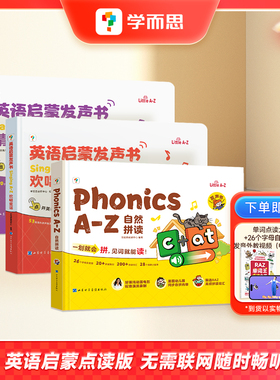 学而思英语启蒙发声书自然拼读singing a-z欢唱童谣talking a-z情景表达3-8岁儿童幼儿园英语启蒙教材幼儿绘本启蒙儿歌有声书绘本