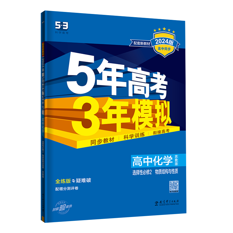 3年模拟高中化学选择性必修二