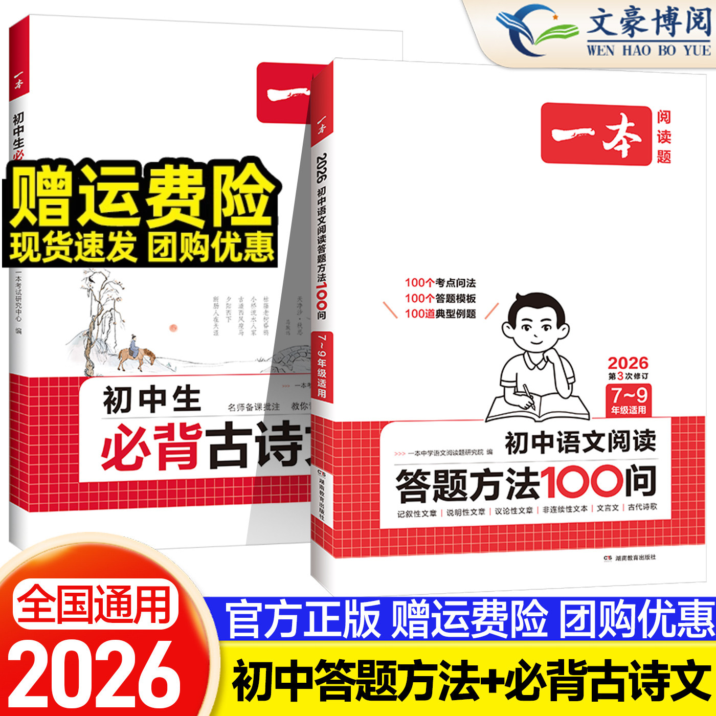 一本初中语文阅读答题方法100问