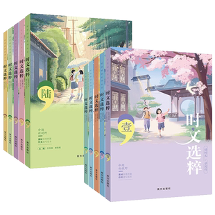 时文选粹智慧背囊作文素材时文选萃语文小学初中高中版课外阅读书籍满分作文大全意林摘抄文摘读物2024中考高考版写作资料阅读作文