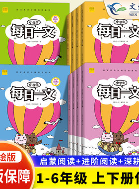 阅思客小学生每日一文1-6年级