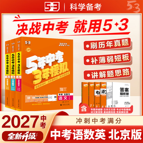 任选】五年中考三年模拟北京专版