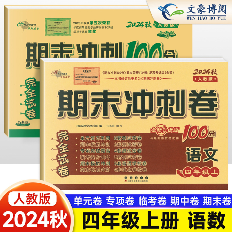 试卷新版期末冲刺100分
