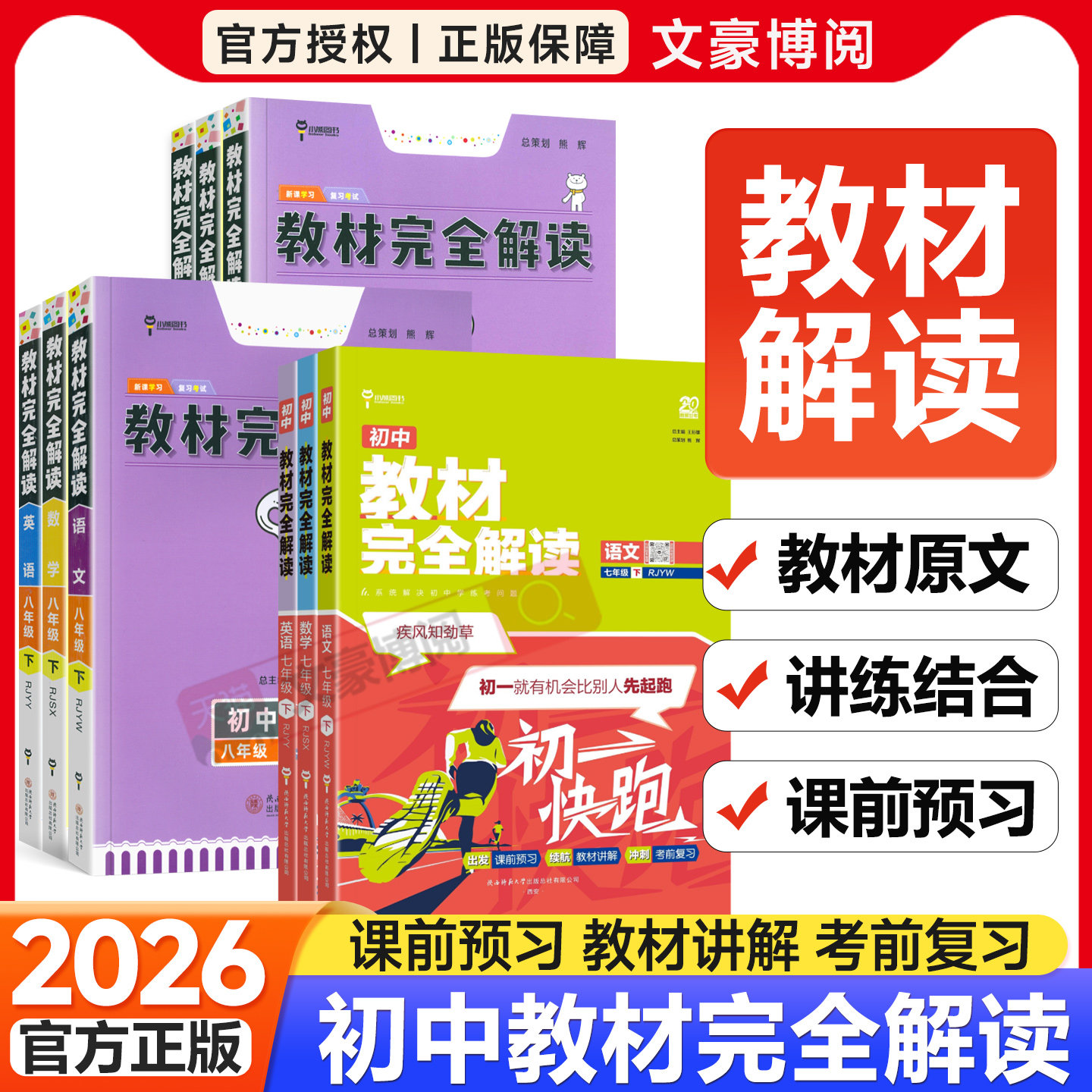 2026王后雄教材完全解读初中七八九年级上册下册语文数学英语历史政治物理化学同步教材全解讲解人教北师大版初一二三中学教辅资料,书籍/杂志/报纸,中学教辅,淘宝优惠券,粉丝福利购,淘宝优惠卷