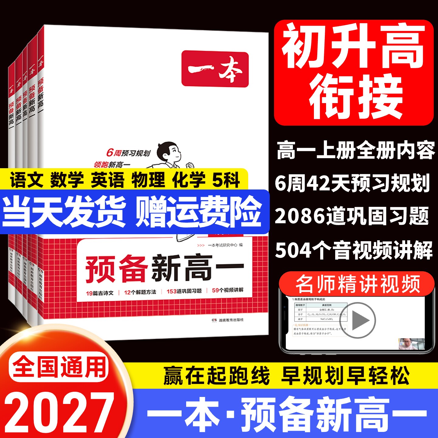 2027一本预备新高一初升高衔接