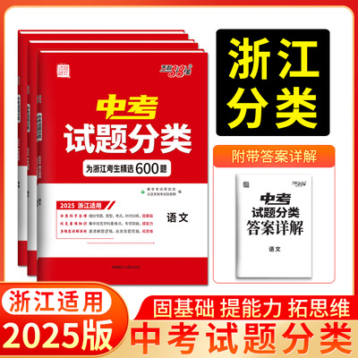 中考试题分类天利38套2025新中考