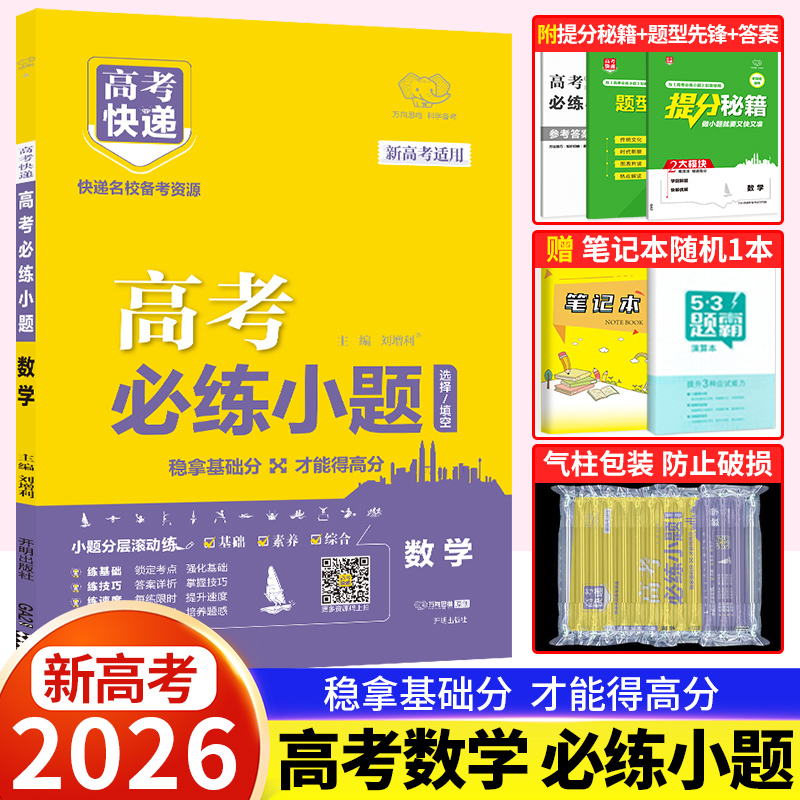 高考数学小题狂做总复习