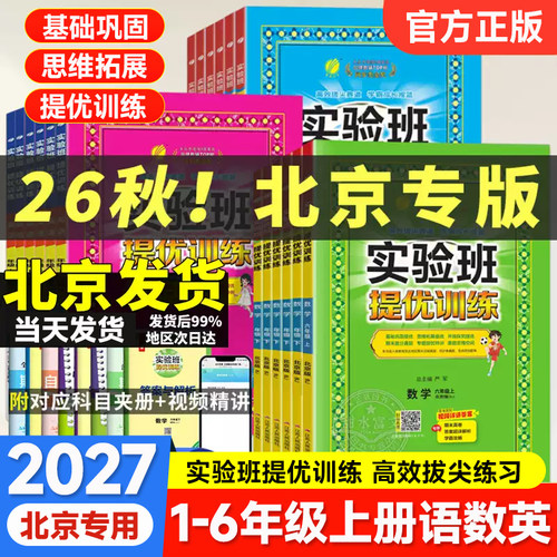 春雨教育北京版实验班小学