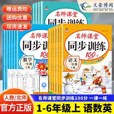 1-6年级上册同步训练语数英任选