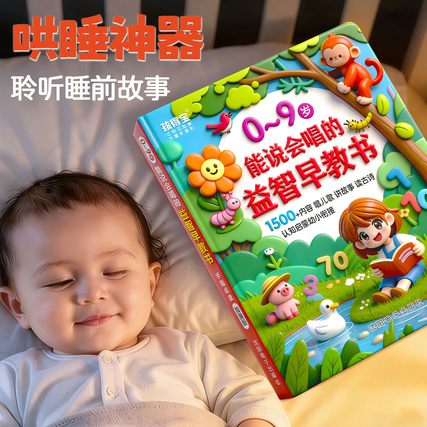 手指点读中英文认知小百科