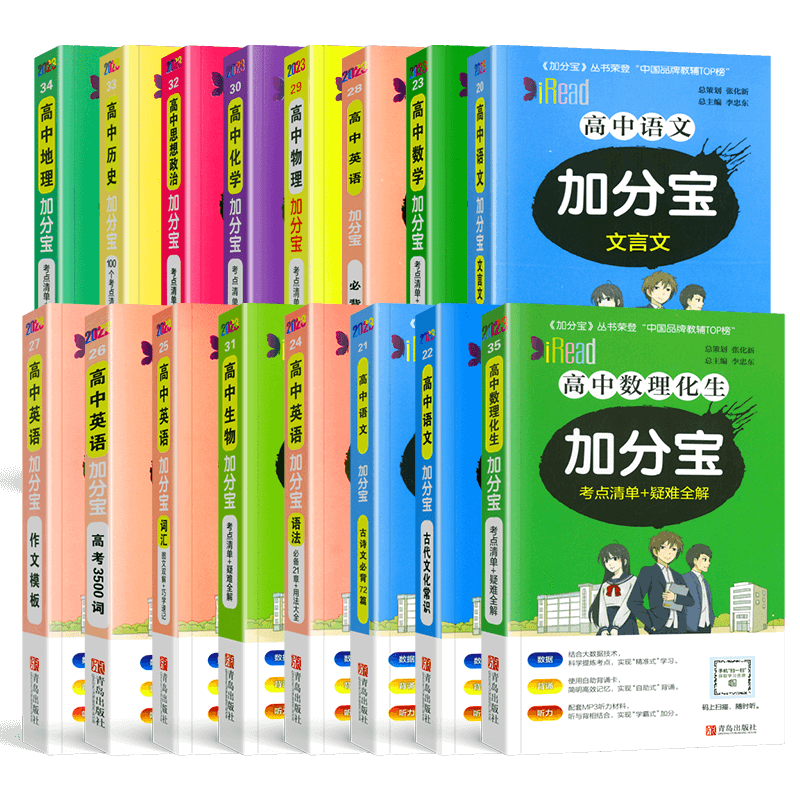 2026新版加分宝高中数学