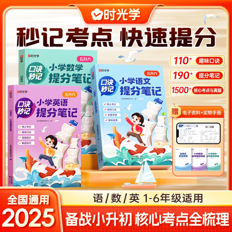 小学语数英提分笔记口诀秒记考点