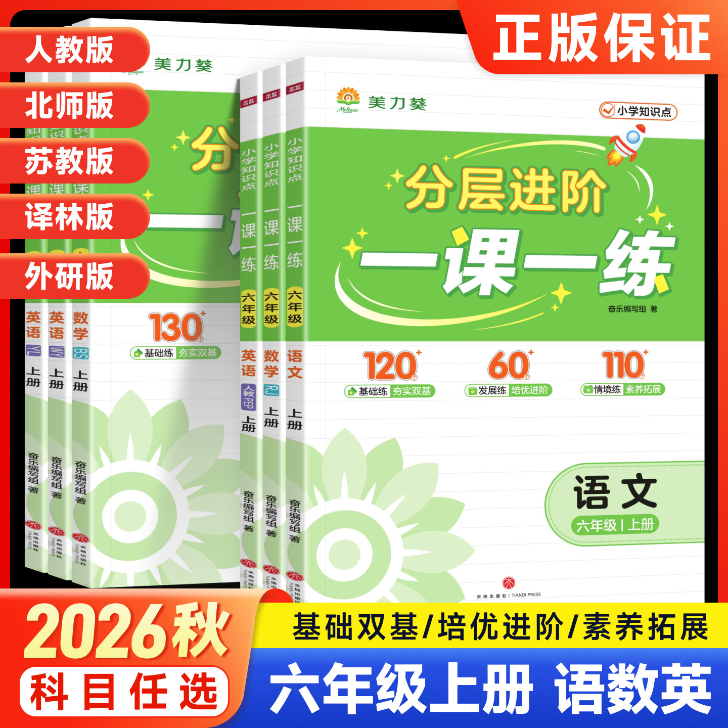 2026秋新美力葵一课一练同步训练