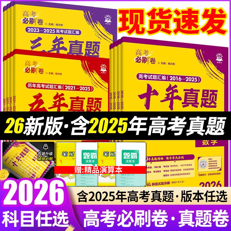 2026高考必刷卷十年真题五年真题
