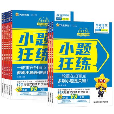 金考卷小题狂练语文数学