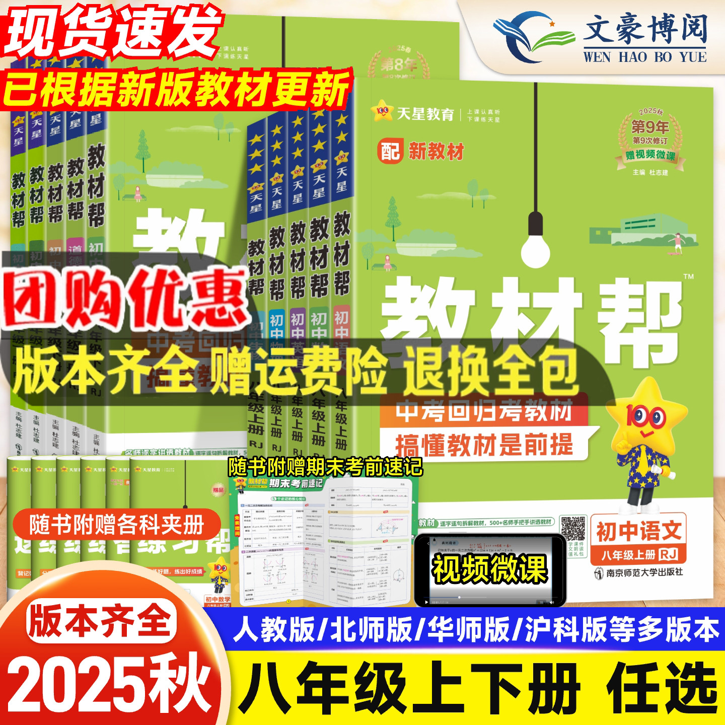 2025版初中教材帮八年级上册下册