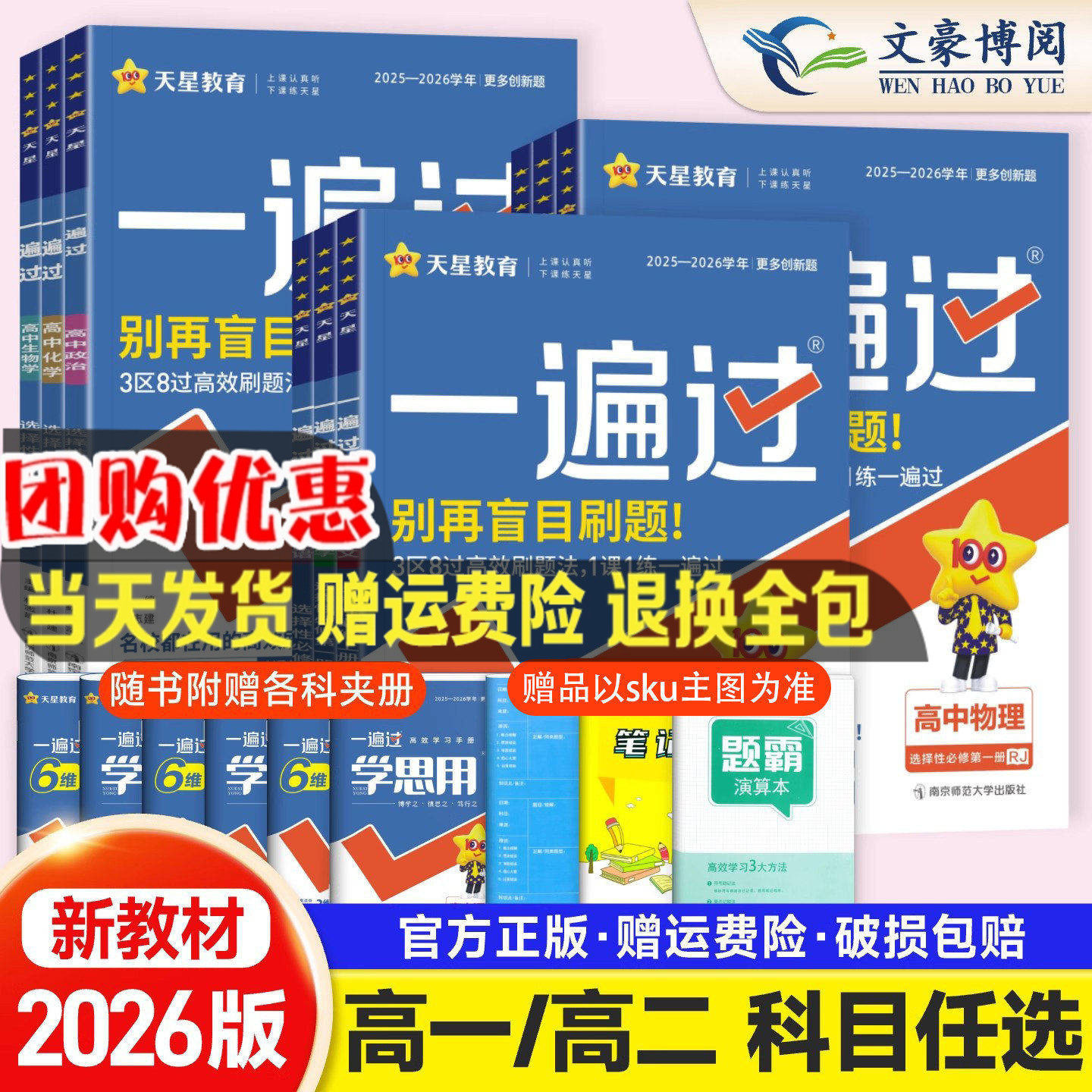 2026一遍过高中数学语文物理化学生物英语政治历史地理必修第一册同步教材练习册高一高二上下册一遍过选择性必修一二三四册必刷题