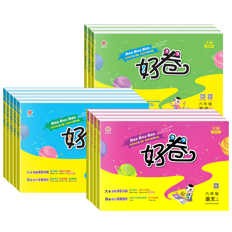 2025秋荣德基好卷人教版一年级二年级三四五六年级上下册卷子语文数学英语北师版苏教版外研版全优达标检测试卷期中期末测试卷全套