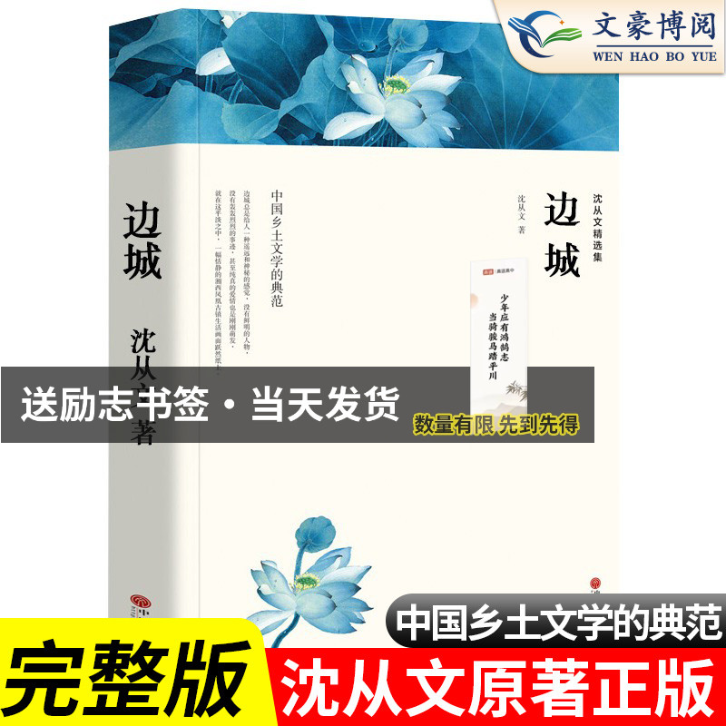 边城沈从文正版 原著完整版无删减 现代当代文学 中国文联出版社 沈从文全集精选集作品集 高中生初中生小学生课外阅读书籍课外书