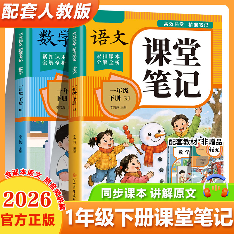 2026春新版适用课堂笔记一年级二年级三年级四年级五年级六下册语文数学英语人教版小学课本教材同步黄冈随堂学霸笔记全解读预习书,书籍/杂志/报纸,小学教辅,淘宝优惠券,粉丝福利购,淘宝优惠卷