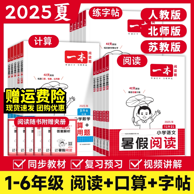 一本暑假阅读口算练字帖2025新版