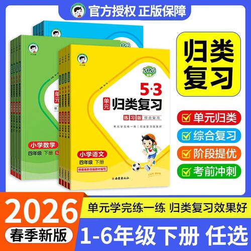 53单元归类复习1-6年级任选