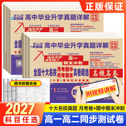 2026新版百校联盟高中同步测试卷