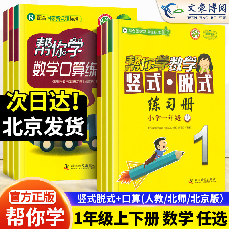 帮你学口算+竖式脱式1年级上下册