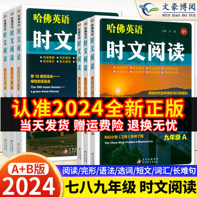 哈佛英语七年级时文阅读