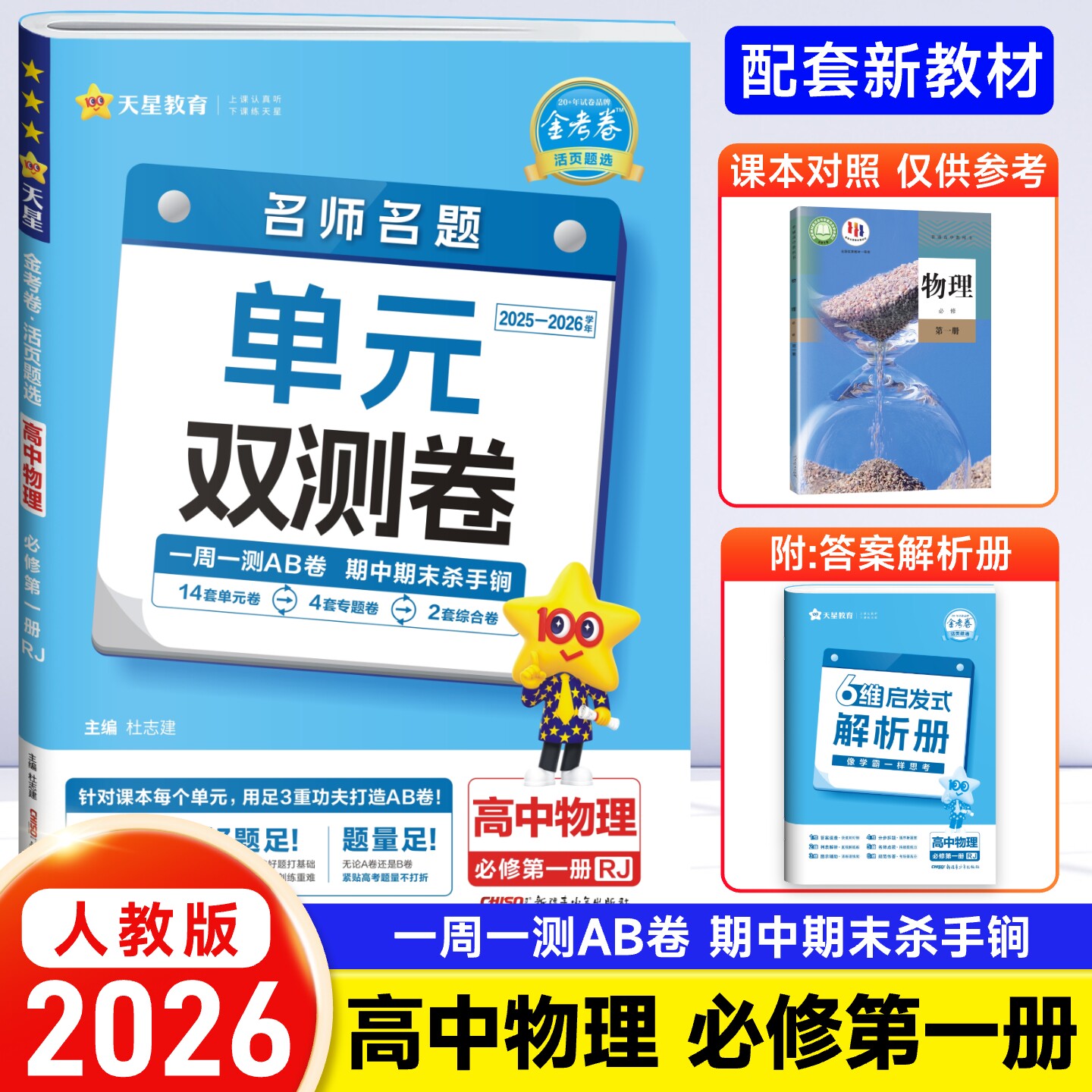 物理必修一2026金考卷