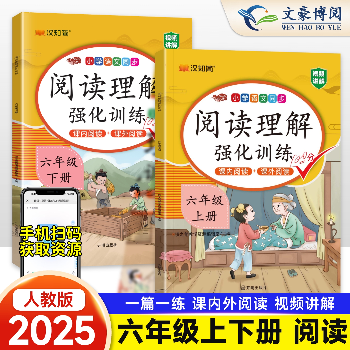 阅读理解强化训练六年级上册下册