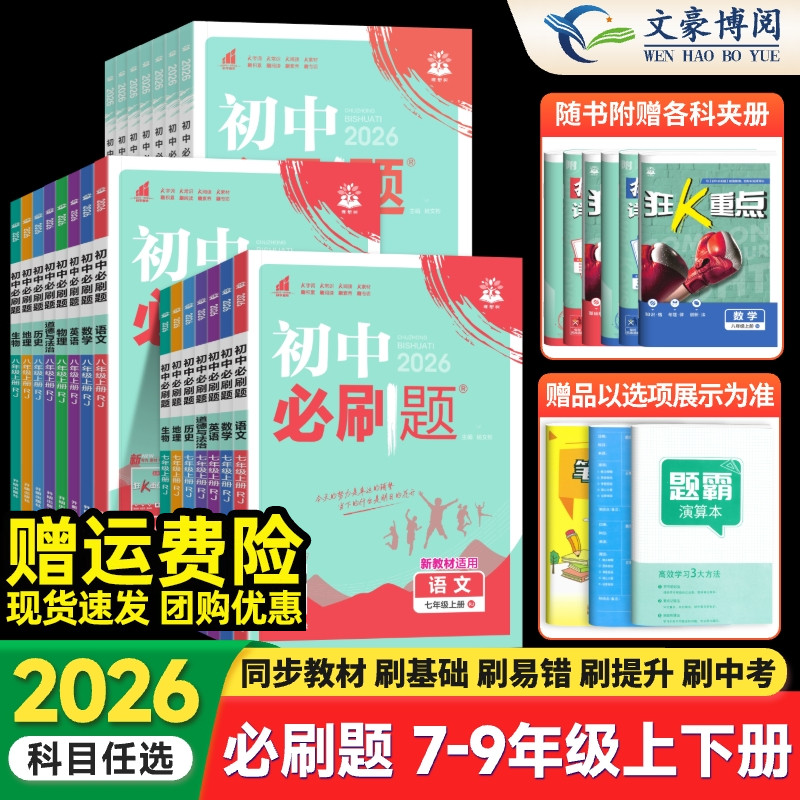 科目任选】初中必刷题七八九年级