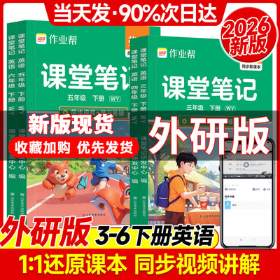 2026春作业帮教材解读课堂笔记