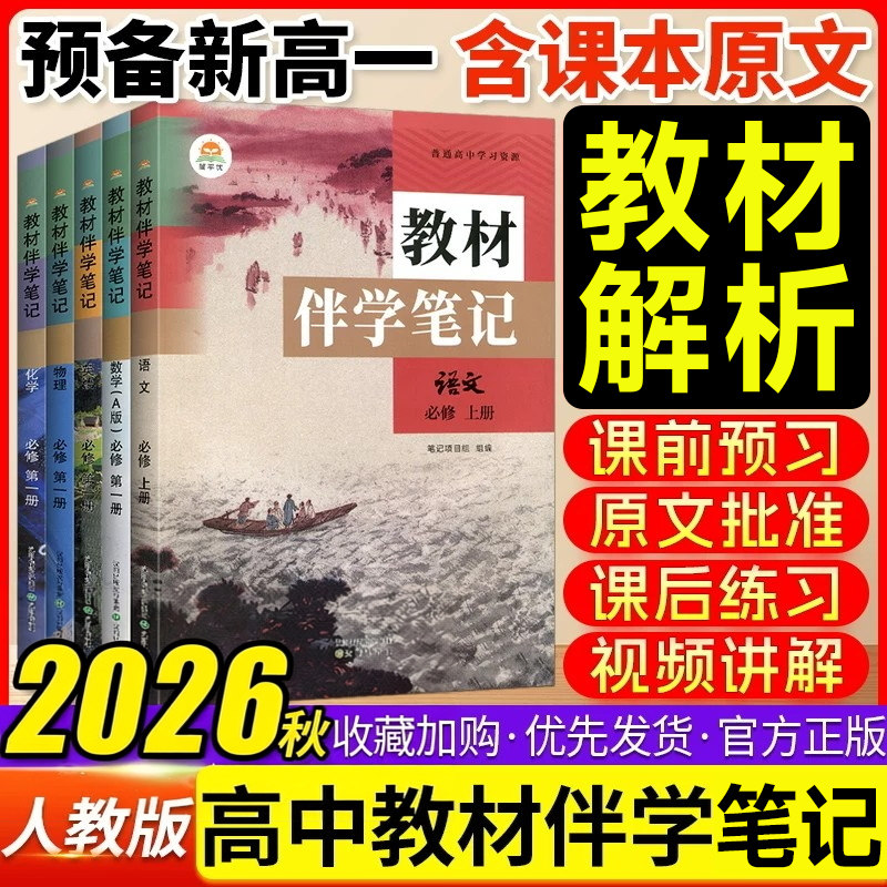 高中必修一教材伴学笔记高一上册图片