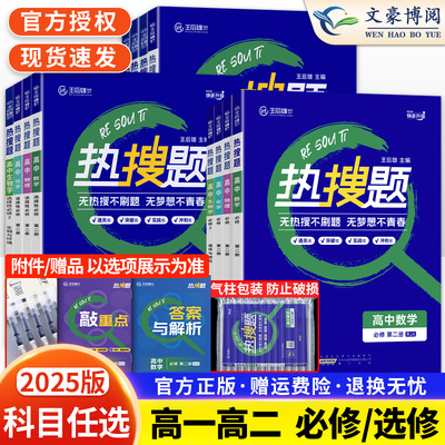 热搜题高中数学物理化学必修二