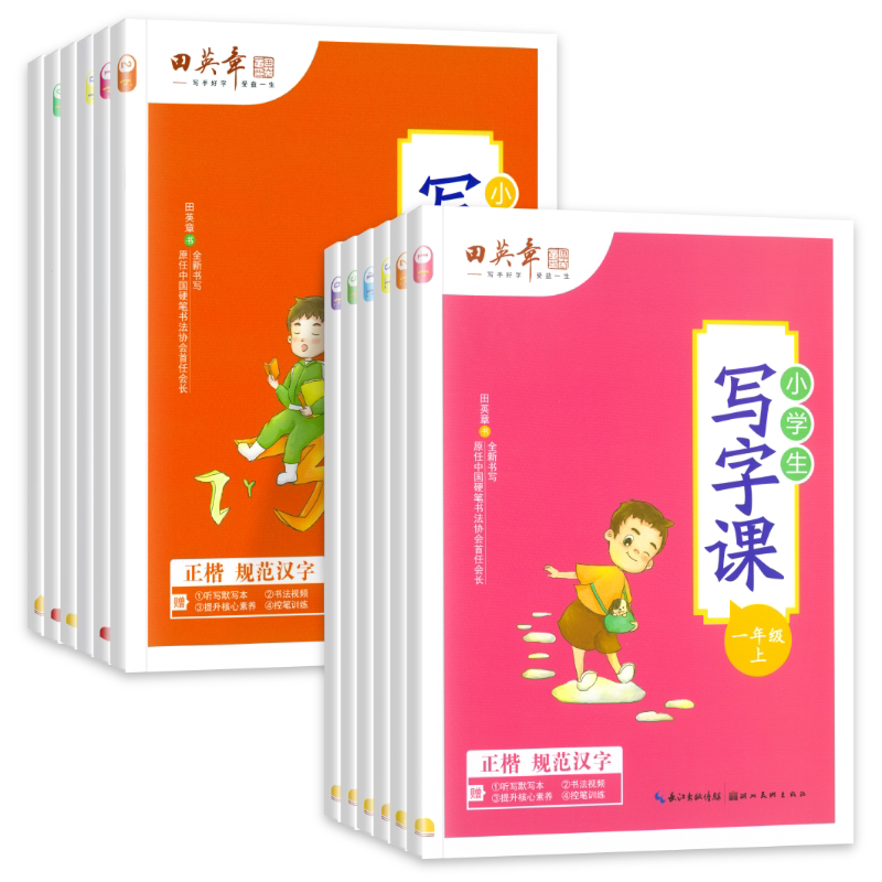 新田英章小学写字课课1-6年级