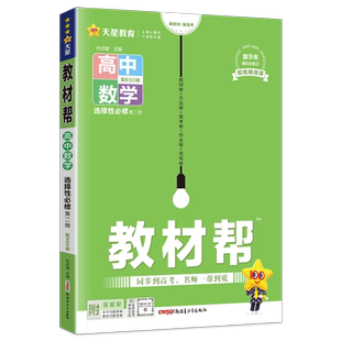 新教材2025新版高中教材帮数学选择性必修第二册BSD北师大版选修2选修二课本教材同步全解辅导知识讲解资料