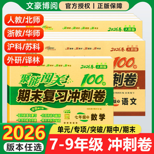 初中试卷七八九年级上册下册