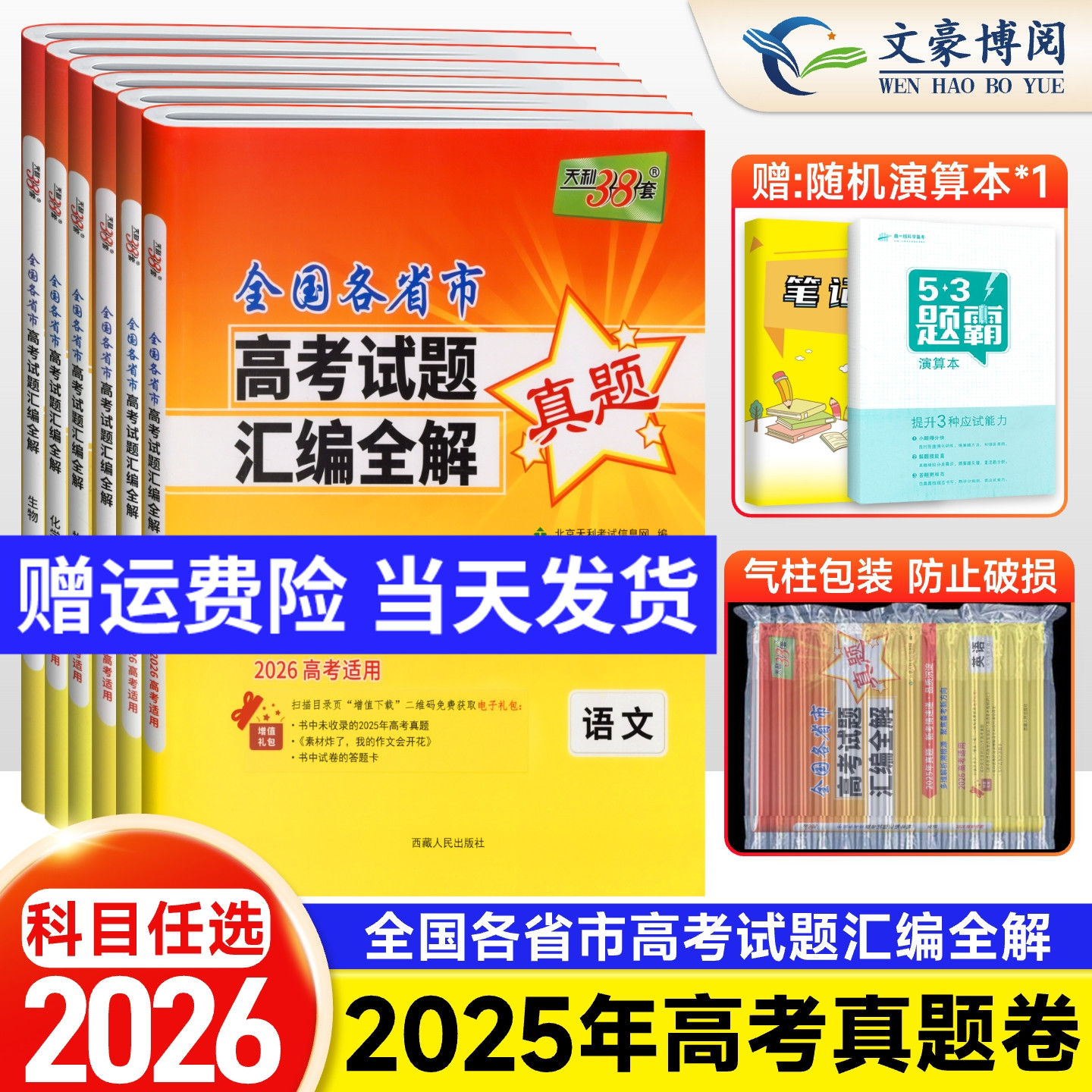 天利38套2026高考真题理科语文