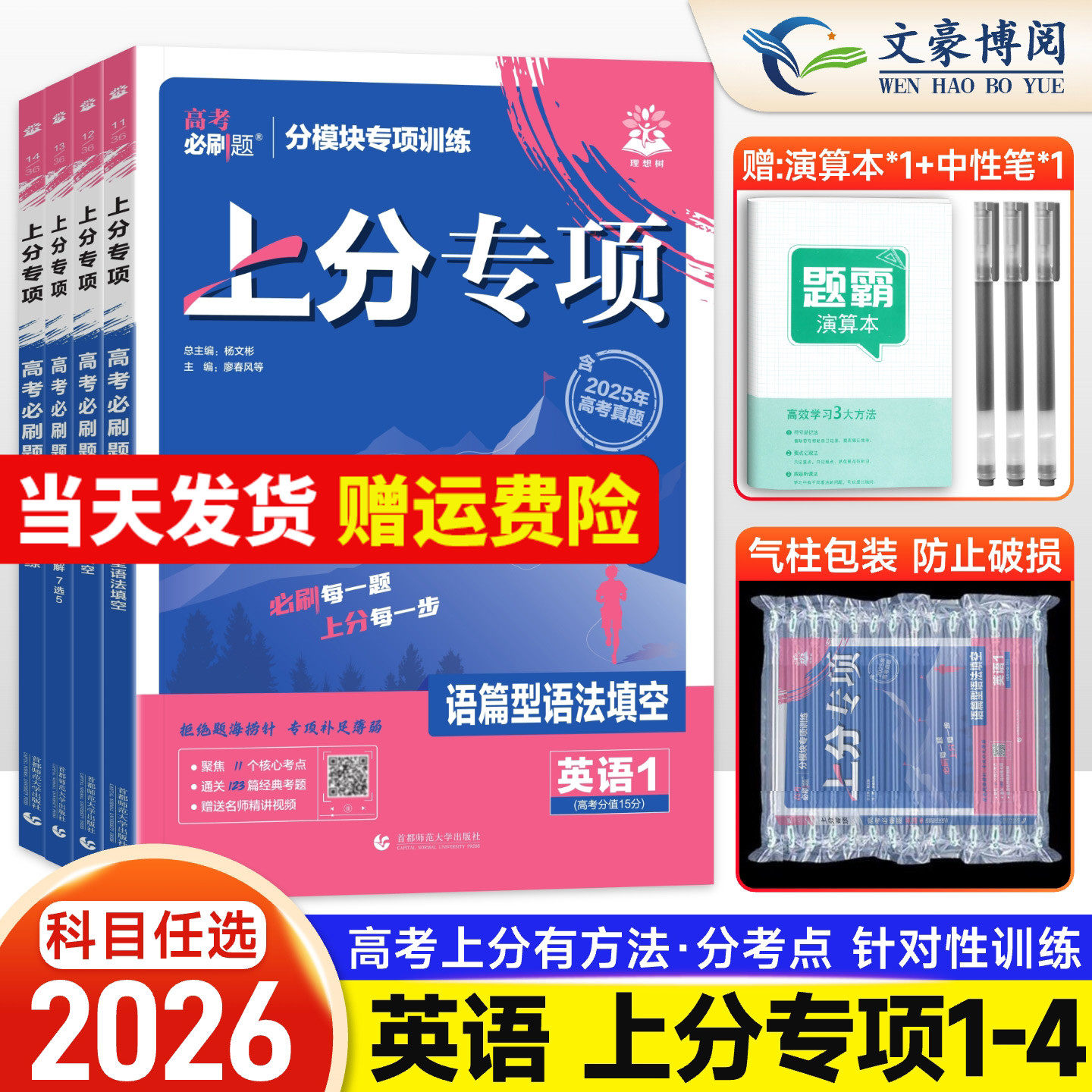 2026版 高考必刷题上分专项英语专题12345语篇型语法填空完形填空阅读理解读短文改错高一二三新高考专题突破分题型强化总复习全国