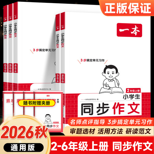 一本同步作文100篇人教版1-6年级