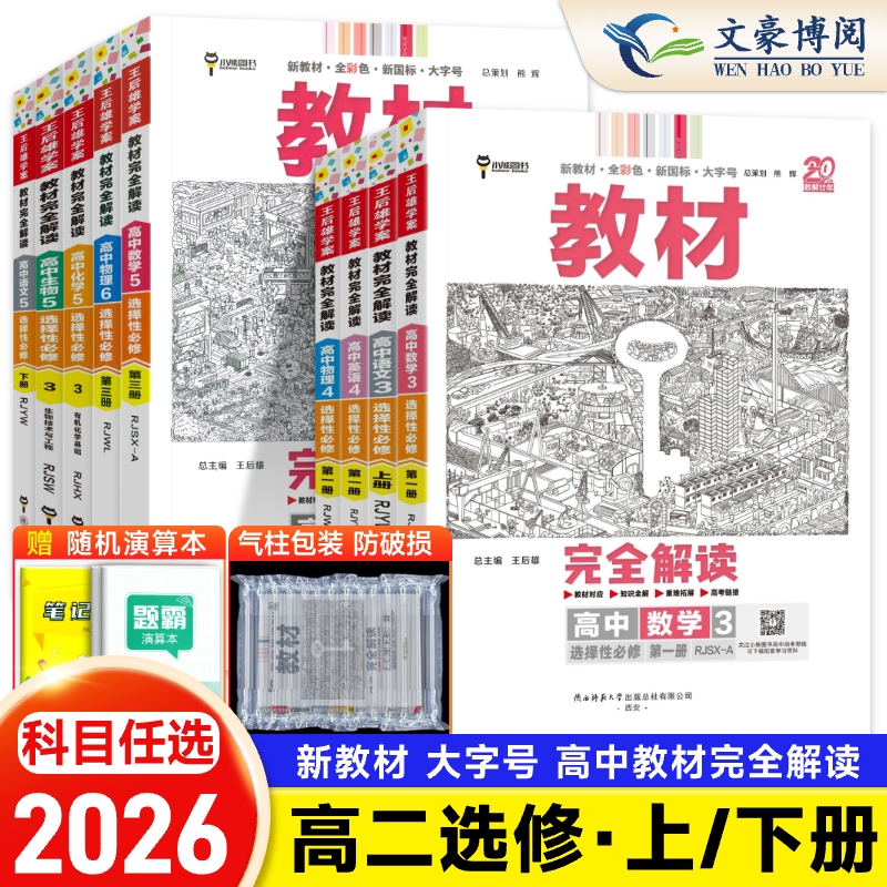 新教材2026王后学案完全解读语文