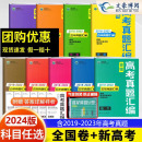 全国卷 地方卷 壹铭高考汇编五年真题语文英语数学政治历史地理物理化学生物 2024版 新高考5年真题试卷2024年高考历年真题详解