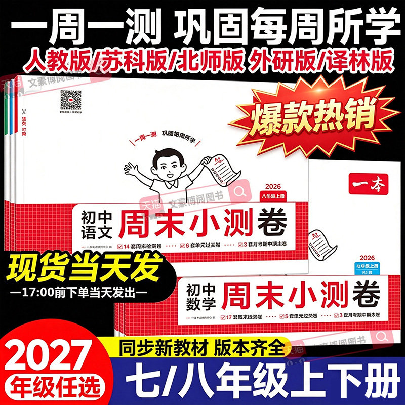 一本周末小测卷七八年级上册图片
